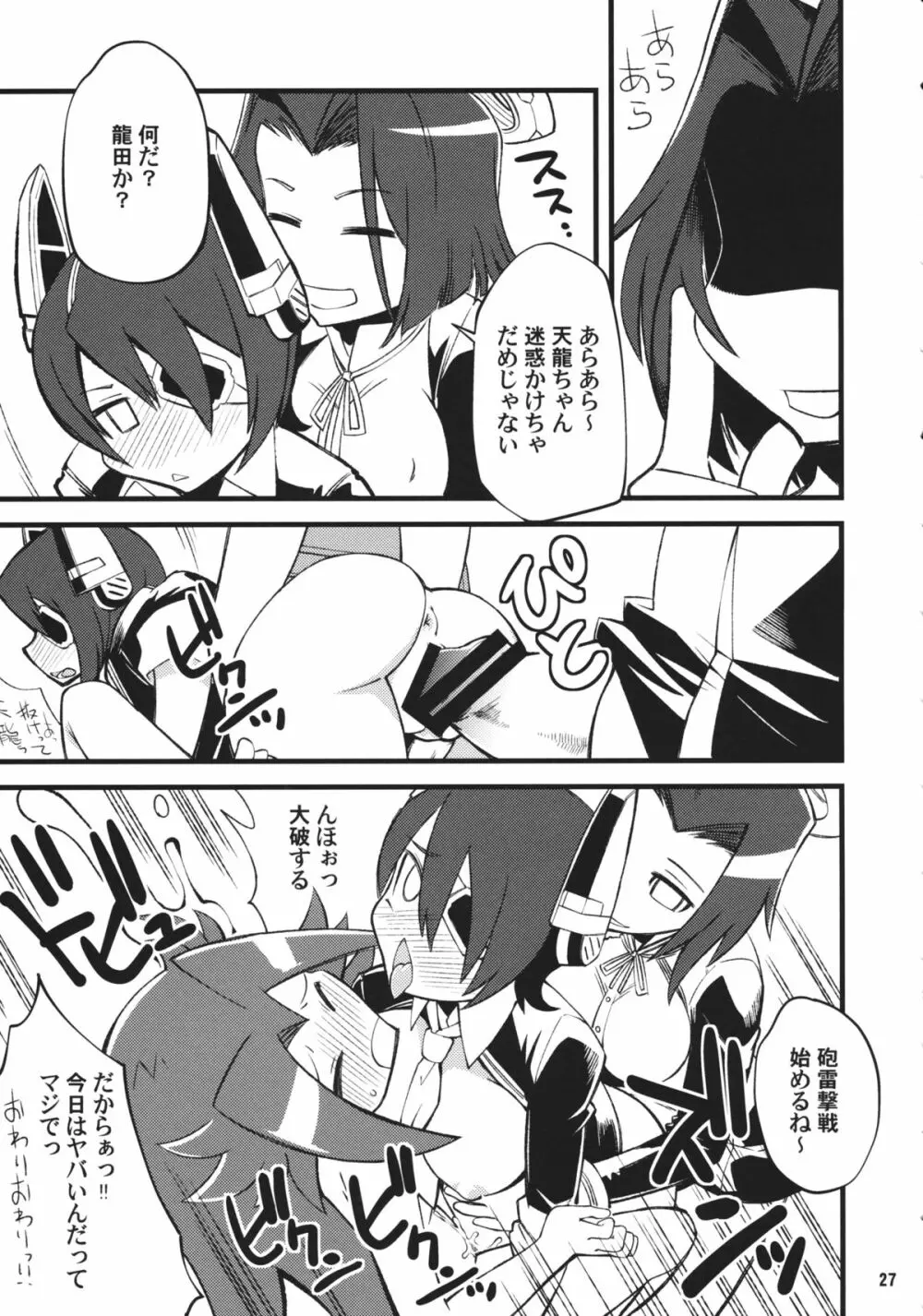 艦娘巨◯主義! Page.26