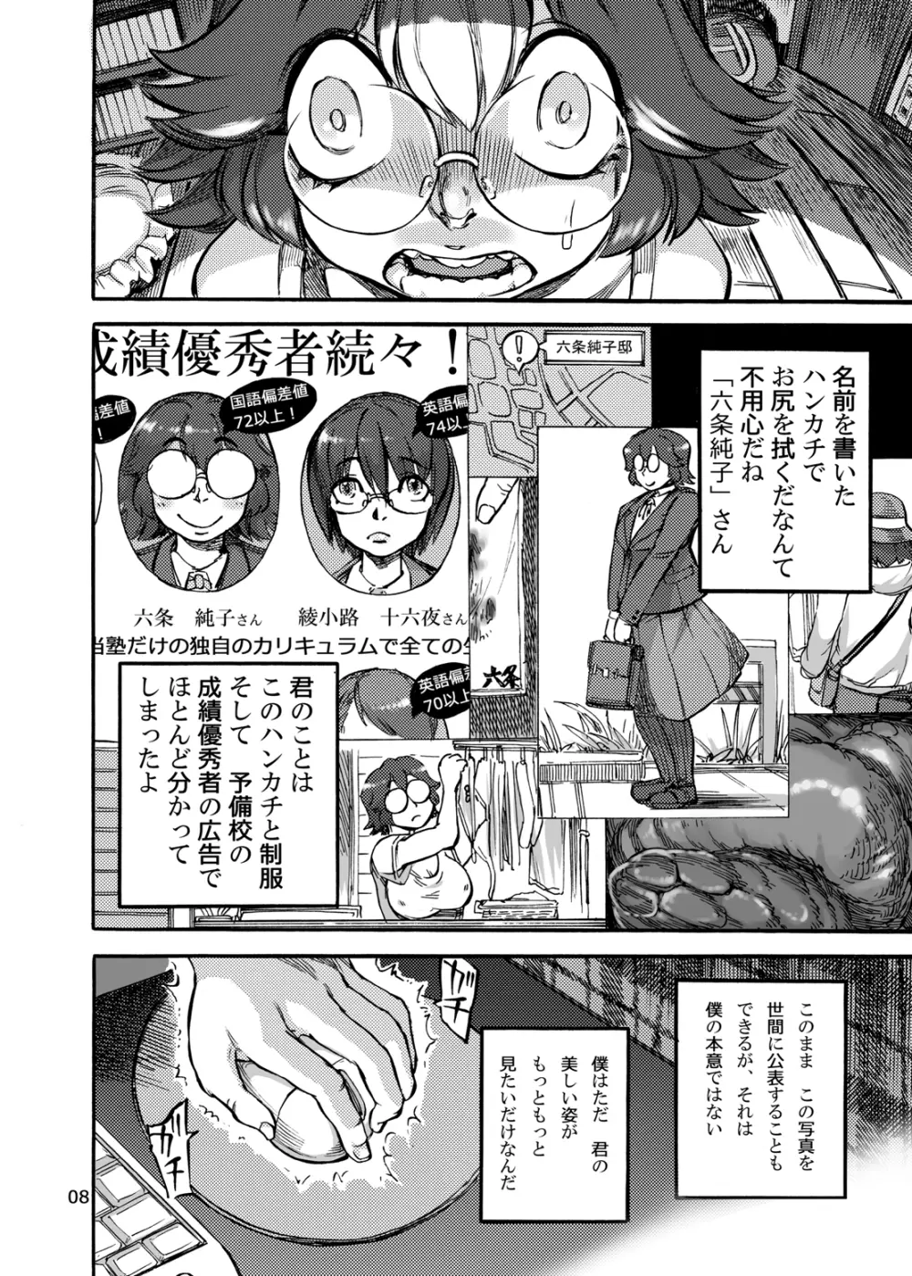 六条純子の脅迫排泄管理 Page.10