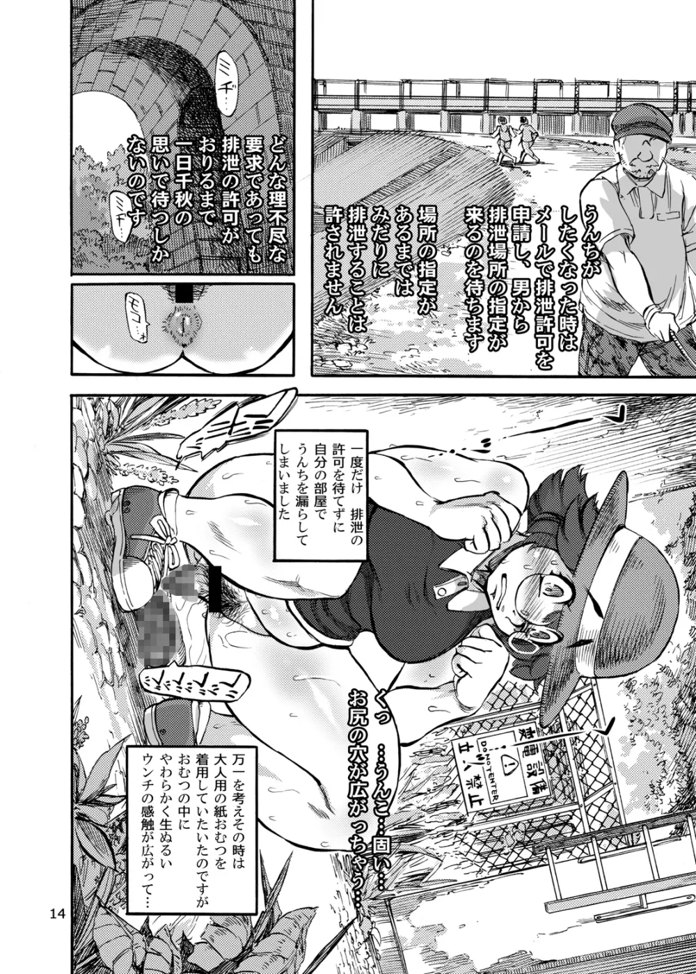 六条純子の脅迫排泄管理 Page.16