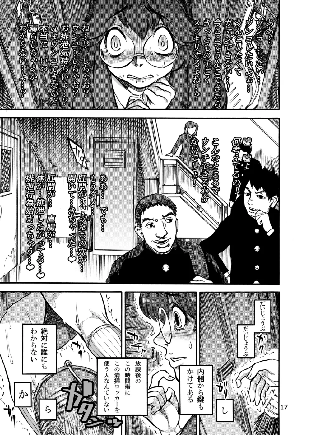 六条純子の脅迫排泄管理 Page.19