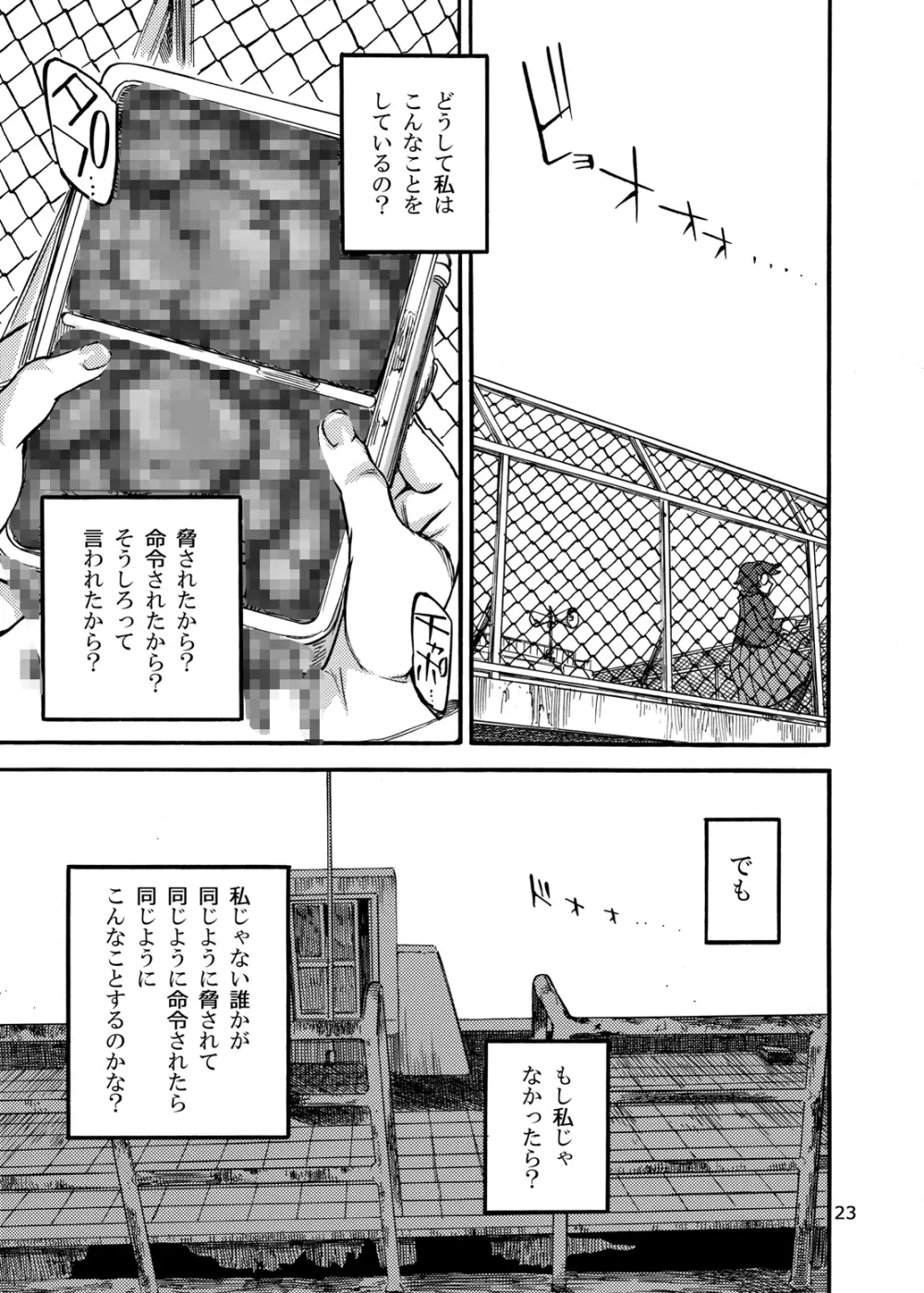 六条純子の脅迫排泄管理 Page.25