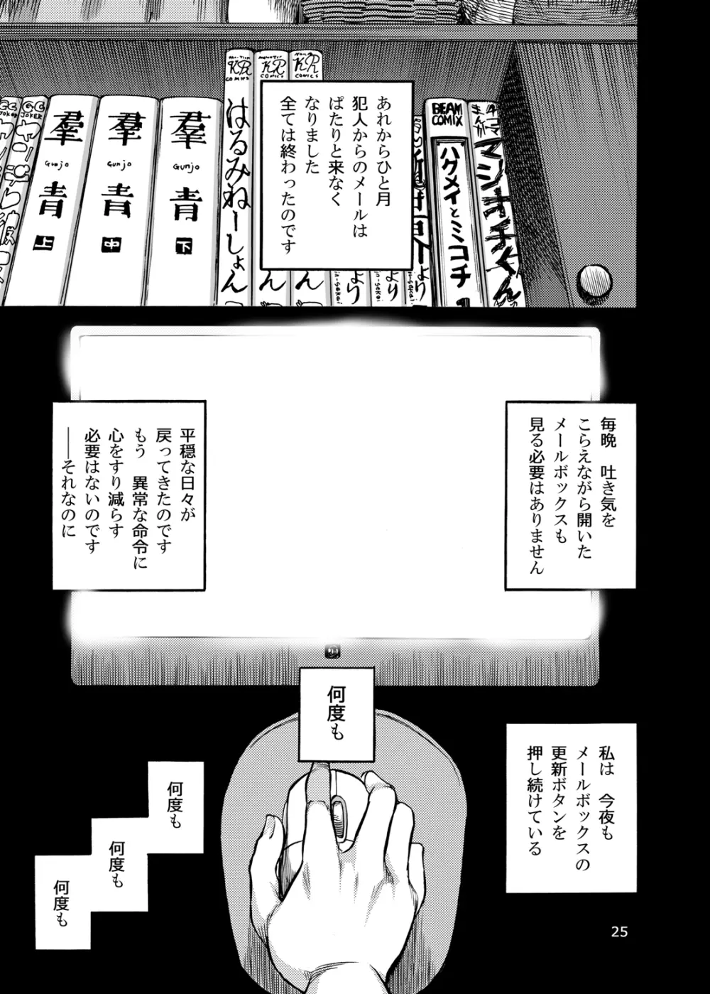 六条純子の脅迫排泄管理 Page.27