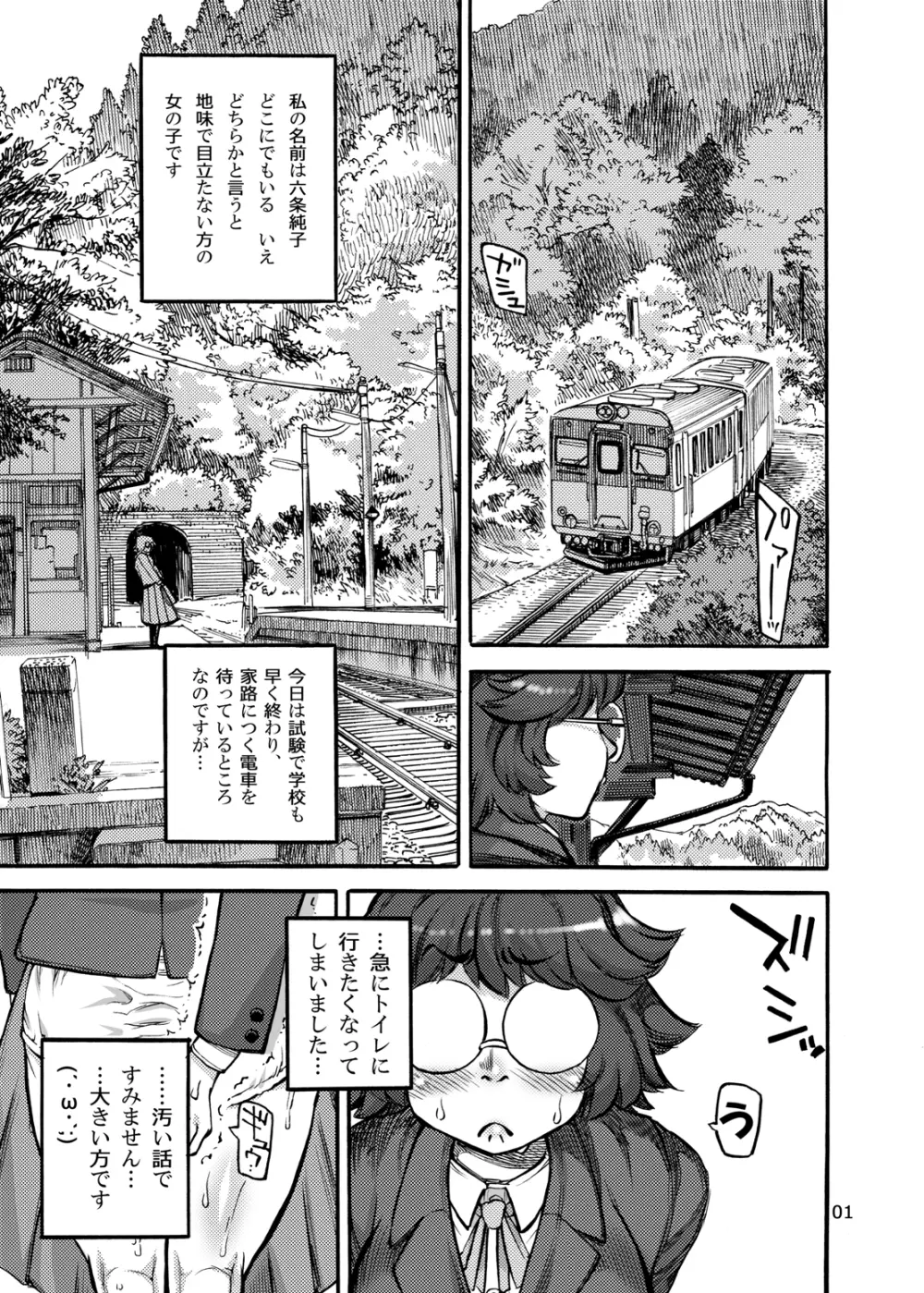 六条純子の脅迫排泄管理 Page.3