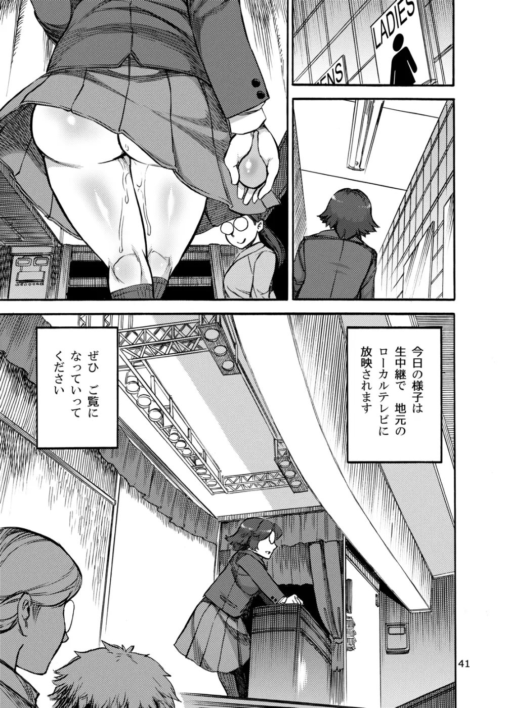 六条純子の脅迫排泄管理 Page.43