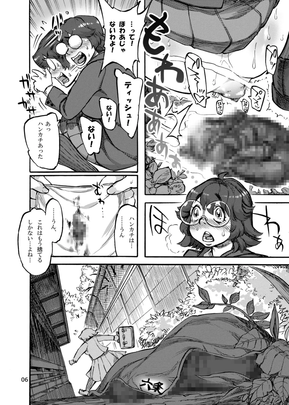 六条純子の脅迫排泄管理 Page.8