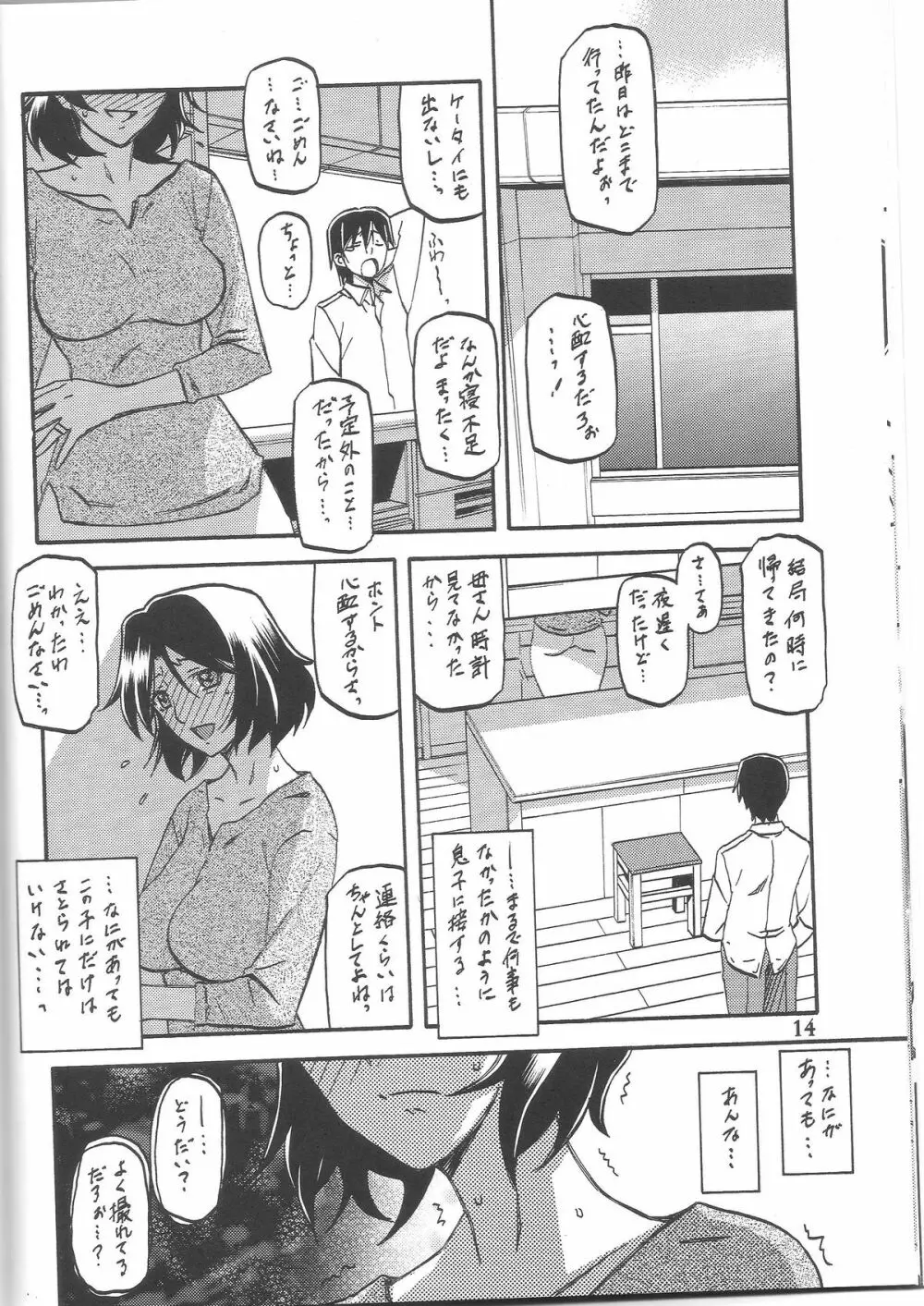 山丹花の彩 -絹恵- Page.13