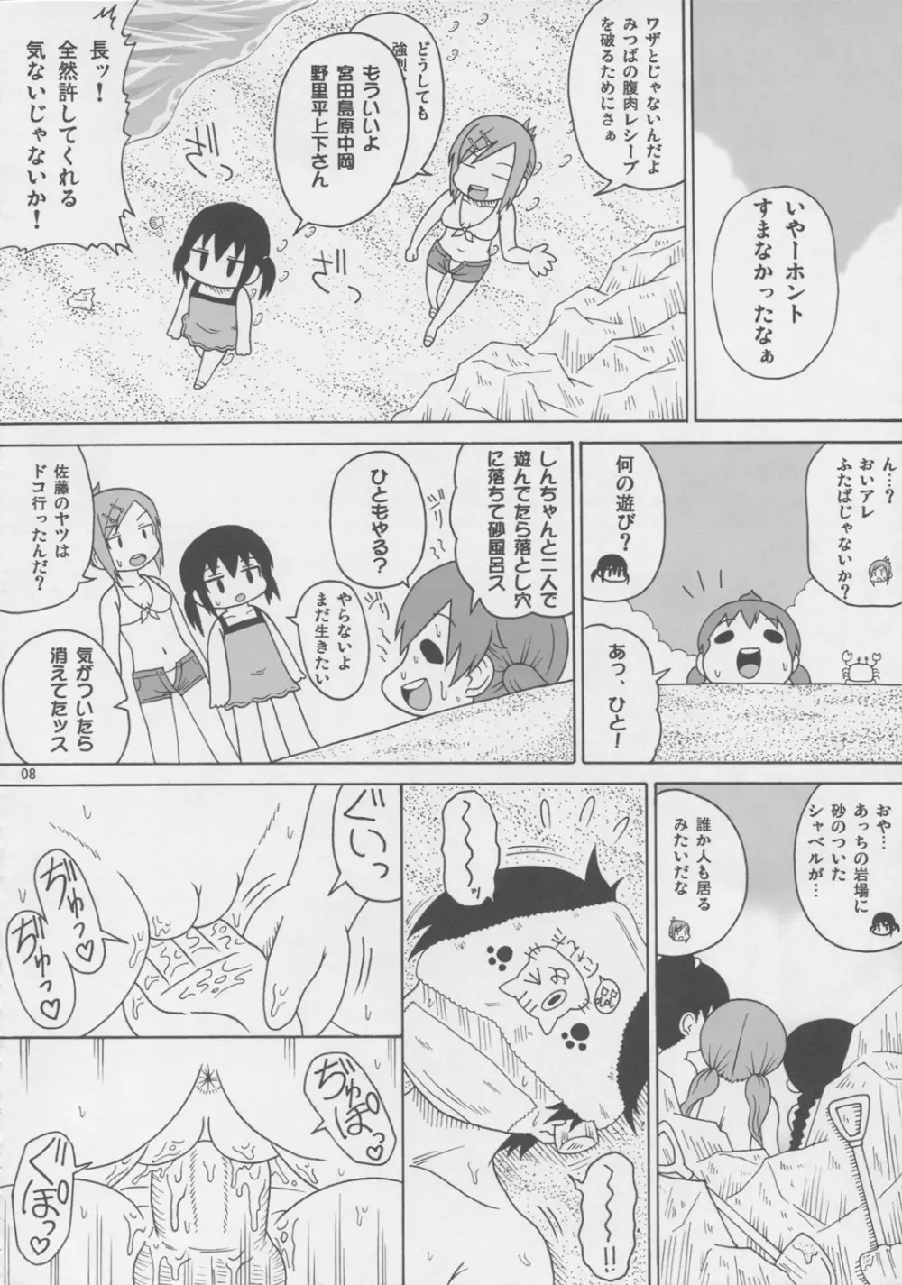 そよウザ眉ブタ野郎 Page.7