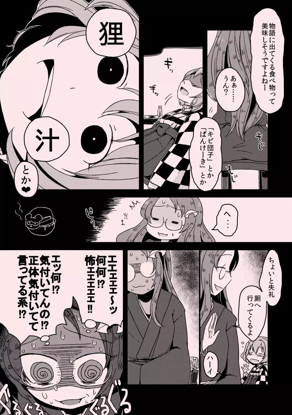 あいまみえる Page.2