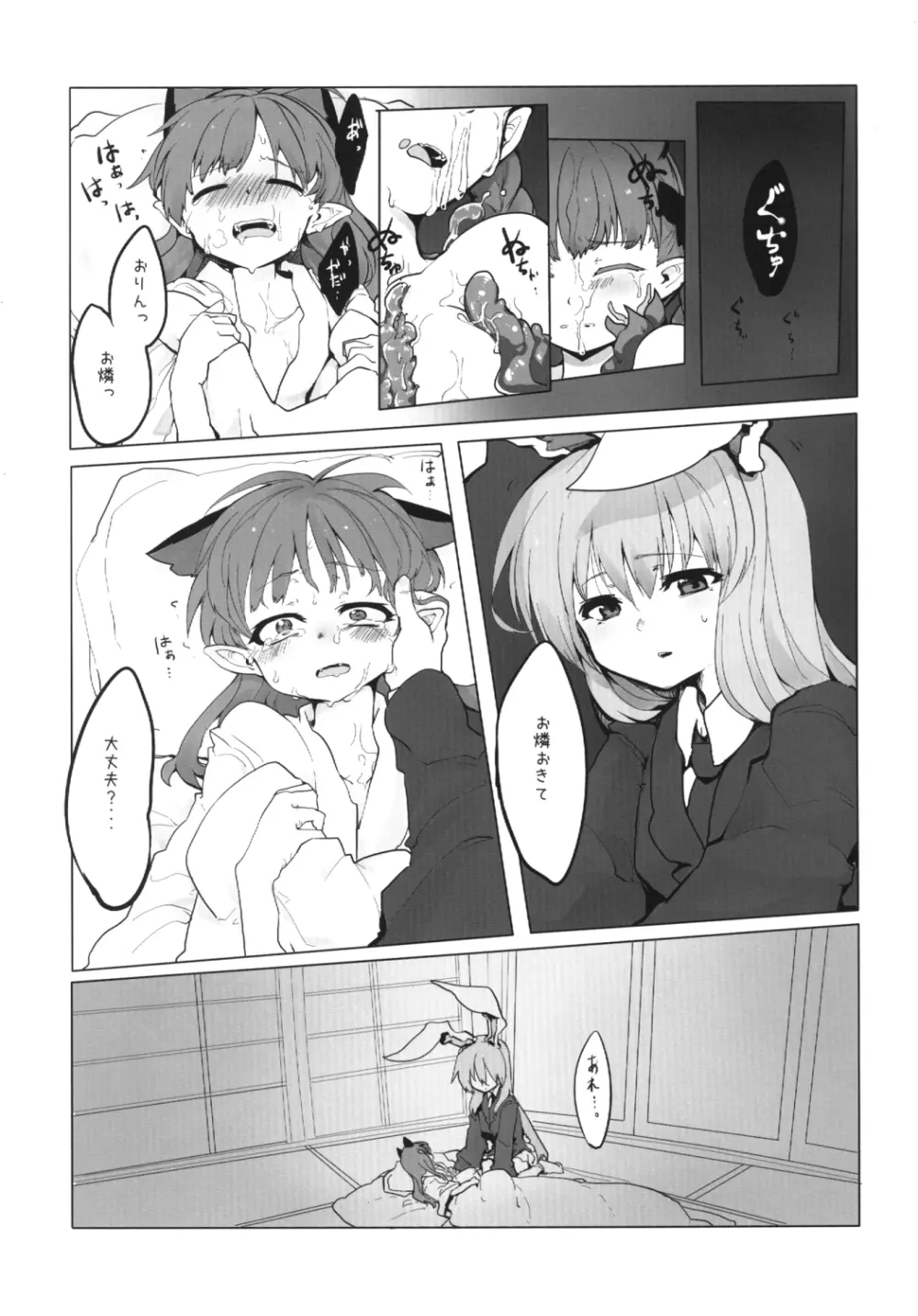 ちいさくなる薬 Page.9