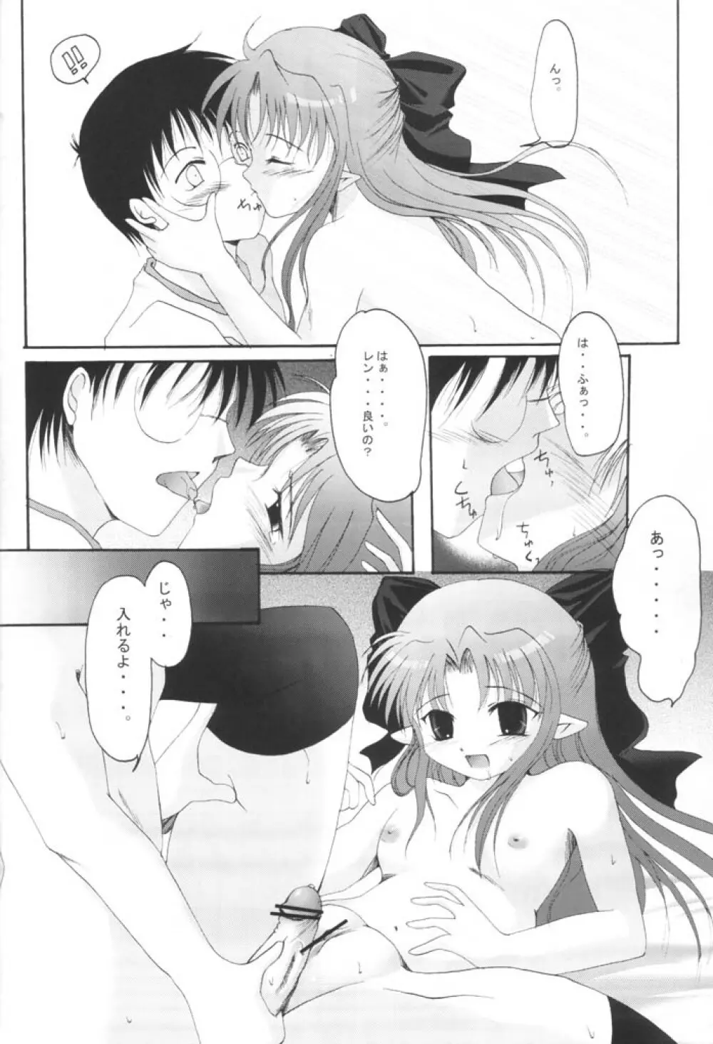 月輪 Ren Page.25