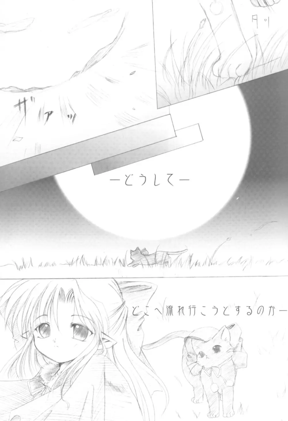 月輪 Ren Page.8