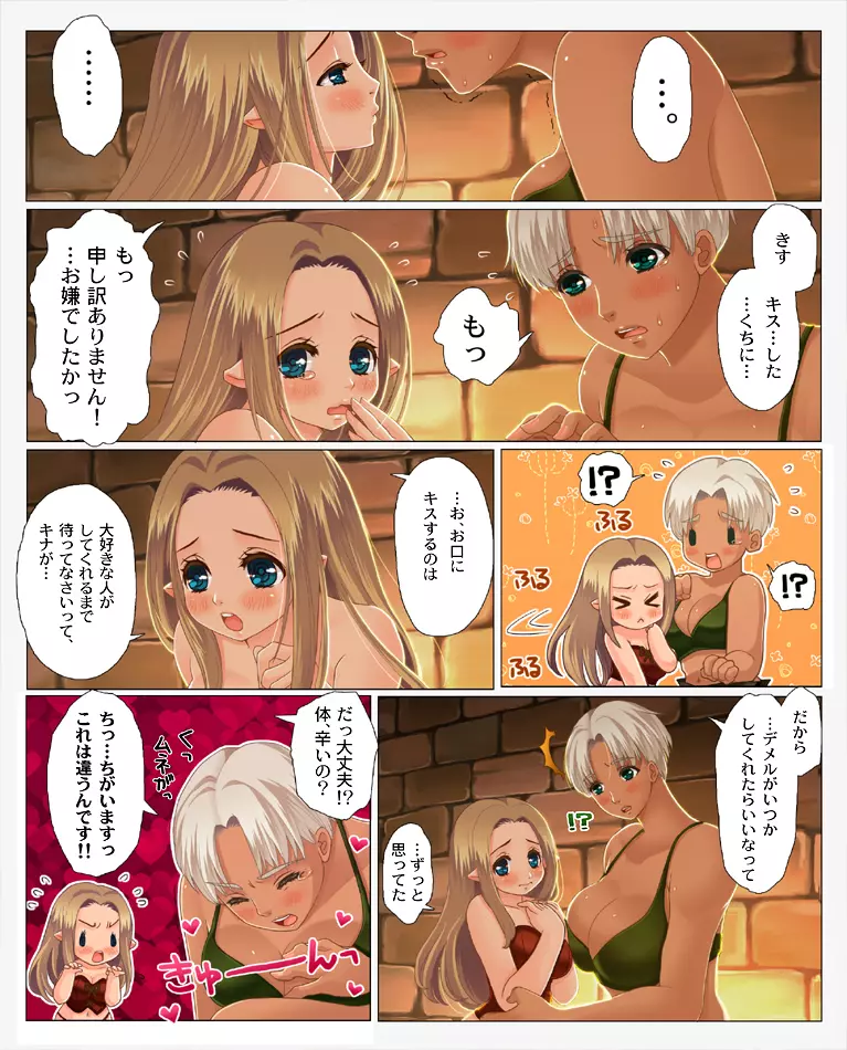 褐色さんと小柄さんがとうとうキスする漫画。 Page.16