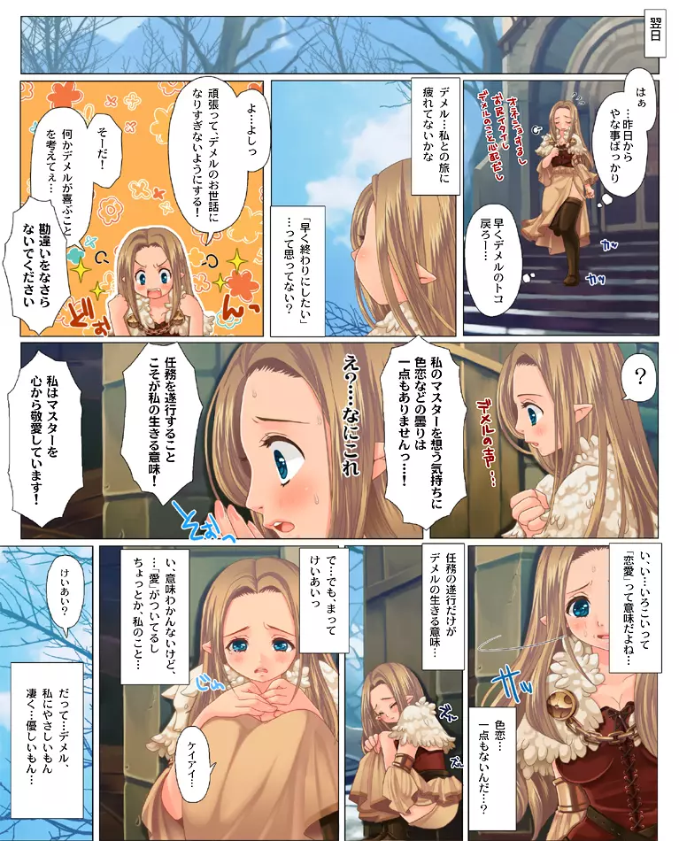 褐色さんと小柄さんがとうとうキスする漫画。 Page.4