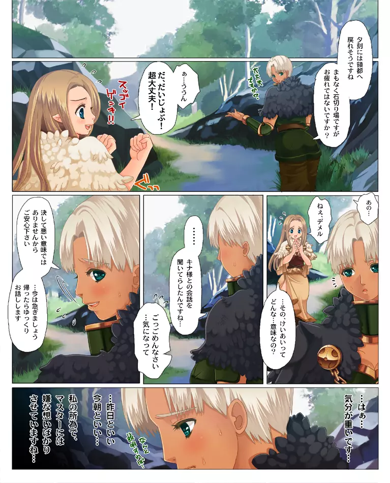 褐色さんと小柄さんがとうとうキスする漫画。 Page.5