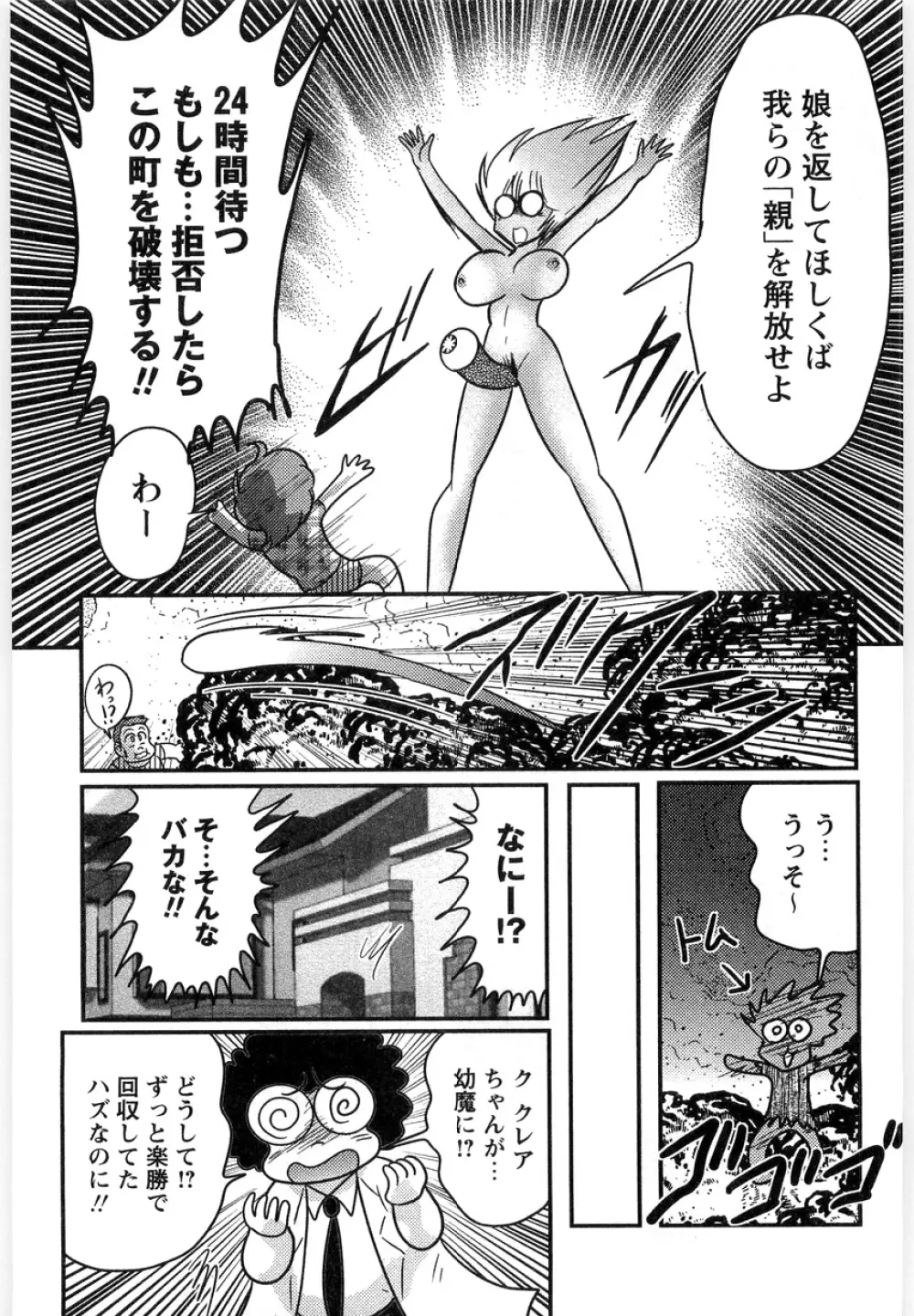 幼魔特捜クレアセイバー Page.119