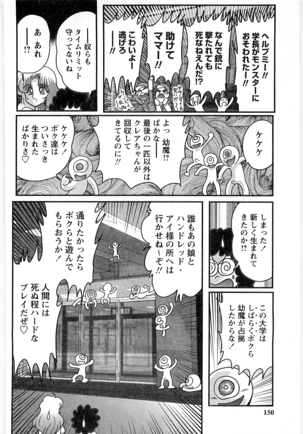 幼魔特捜クレアセイバー Page.150