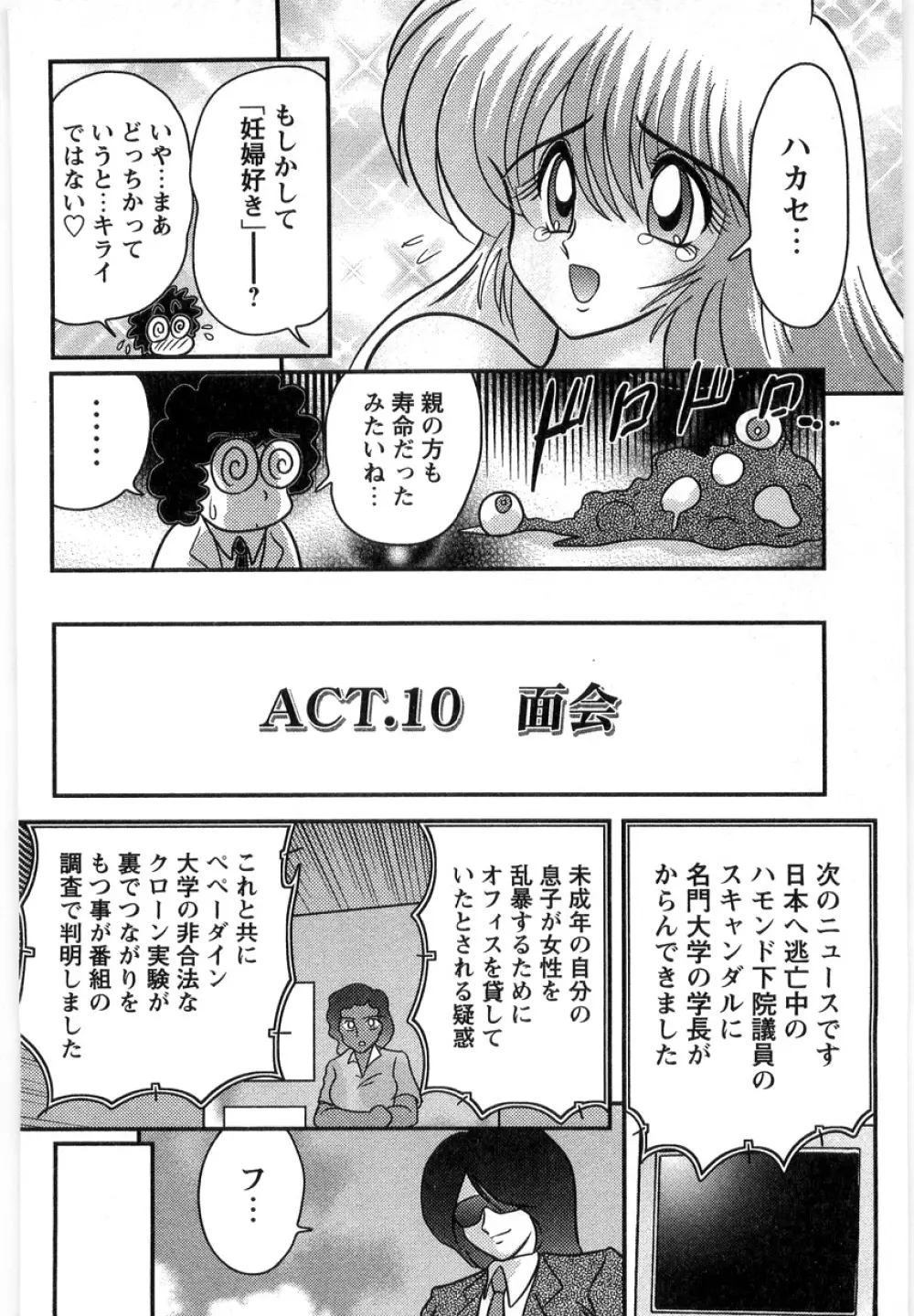 幼魔特捜クレアセイバー Page.177