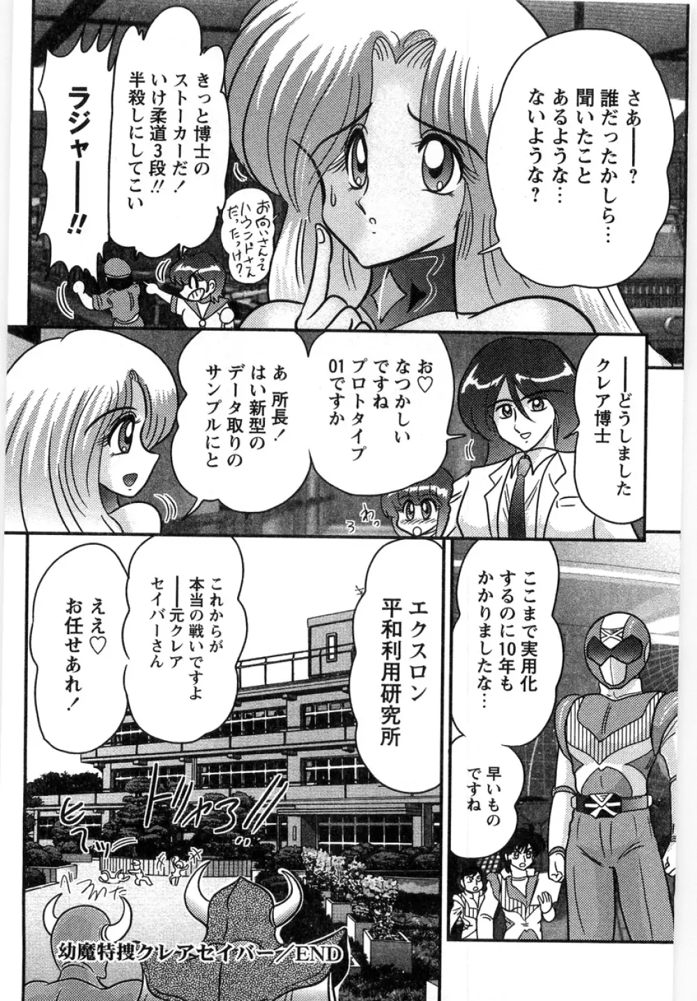 幼魔特捜クレアセイバー Page.194