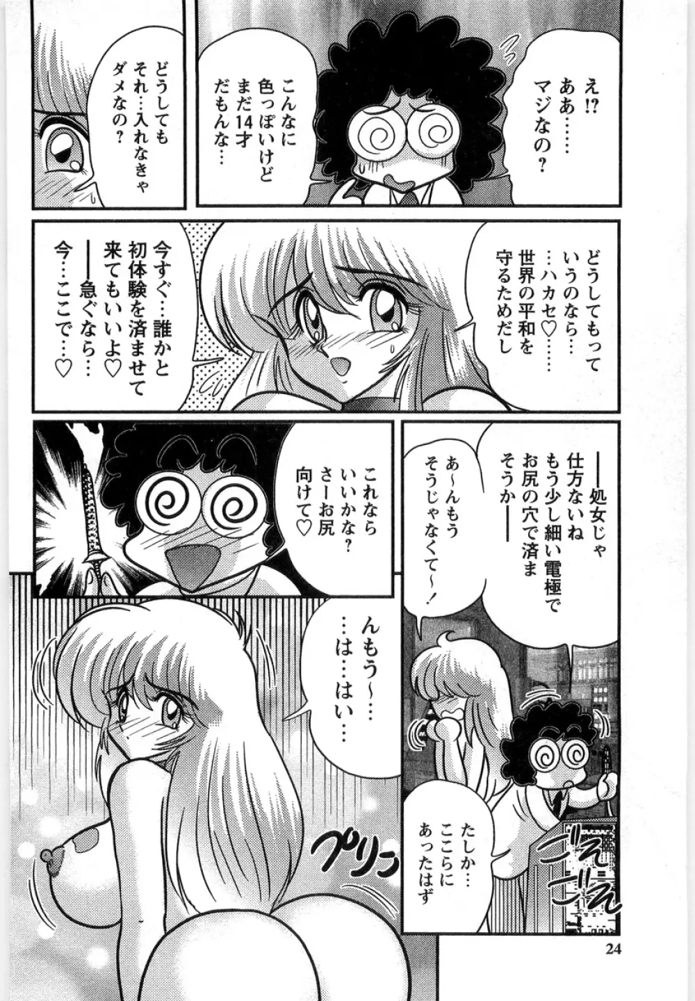 幼魔特捜クレアセイバー Page.24