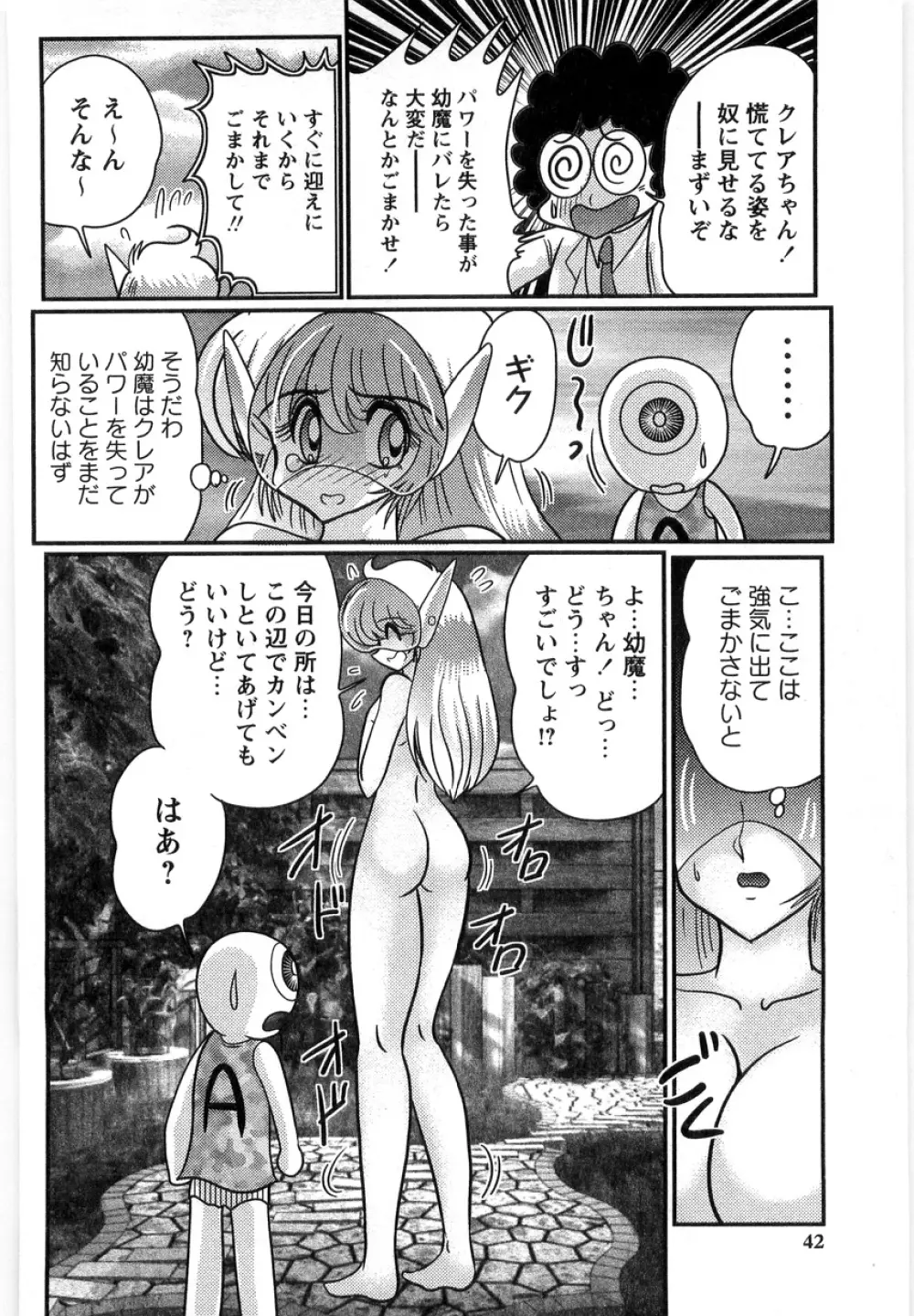 幼魔特捜クレアセイバー Page.42