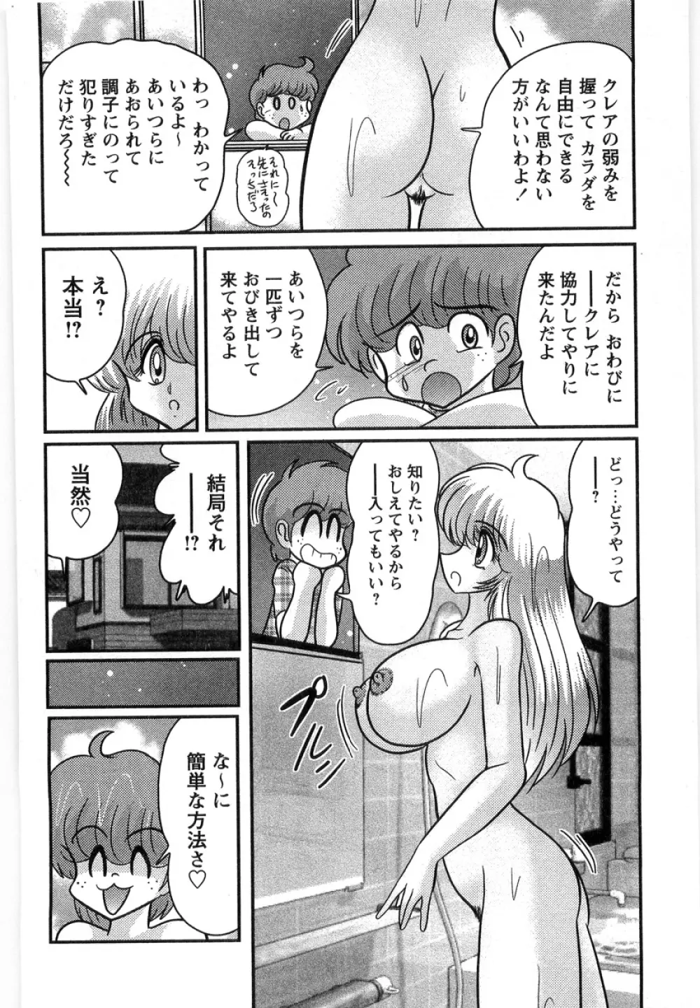 幼魔特捜クレアセイバー Page.90