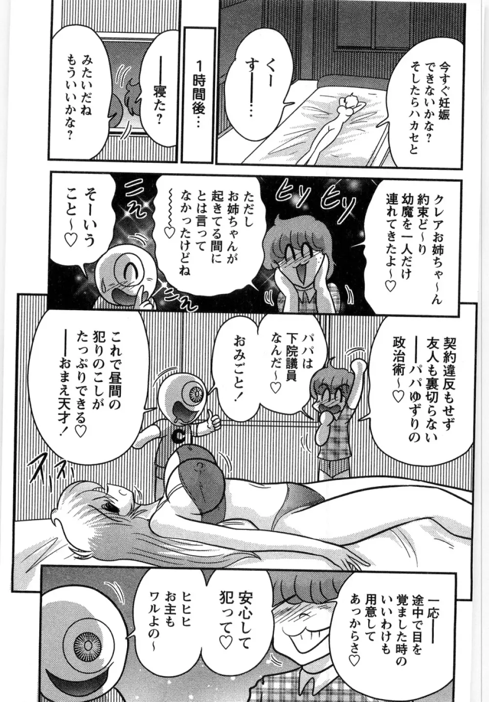 幼魔特捜クレアセイバー Page.95