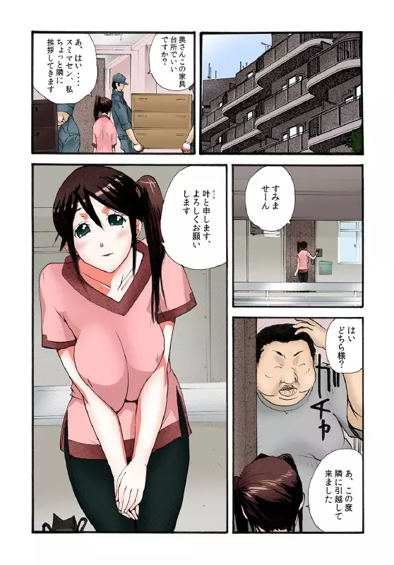 隣の奥さんを皆でおいしくいただきました Page.12