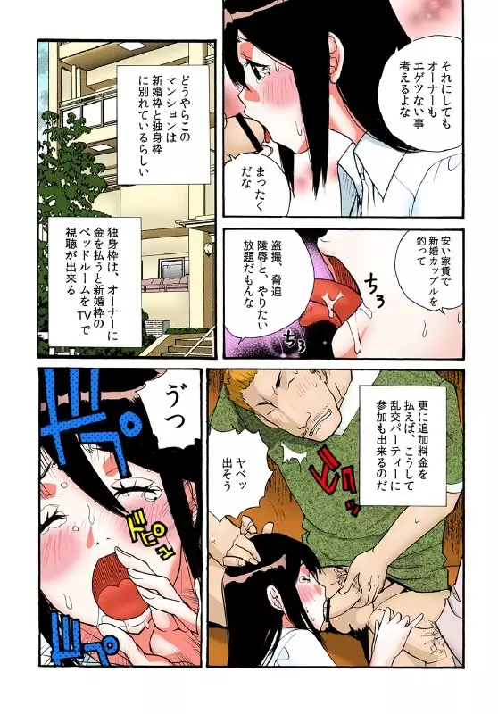 隣の奥さんを皆でおいしくいただきました Page.16