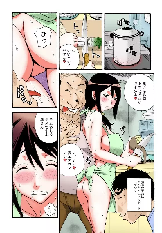 隣の奥さんを皆でおいしくいただきました Page.20