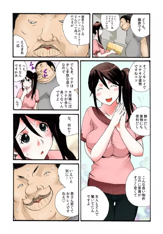 隣の奥さんを皆でおいしくいただきました Page.23