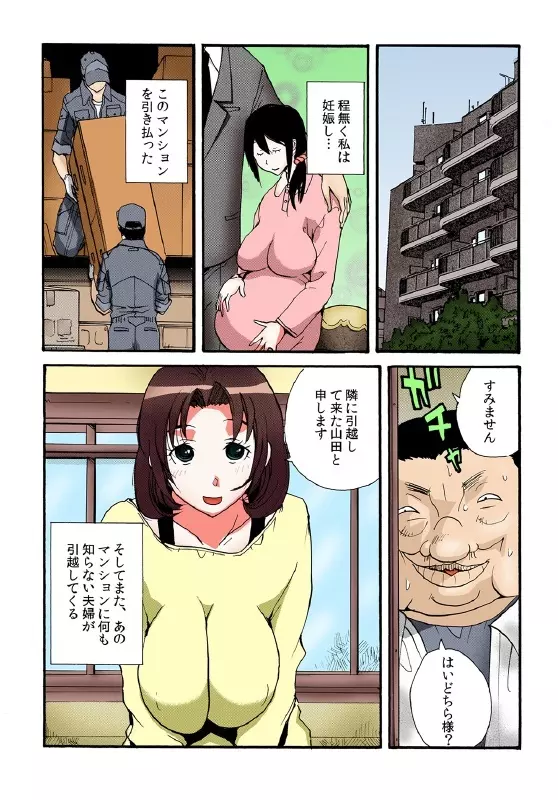 隣の奥さんを皆でおいしくいただきました Page.36