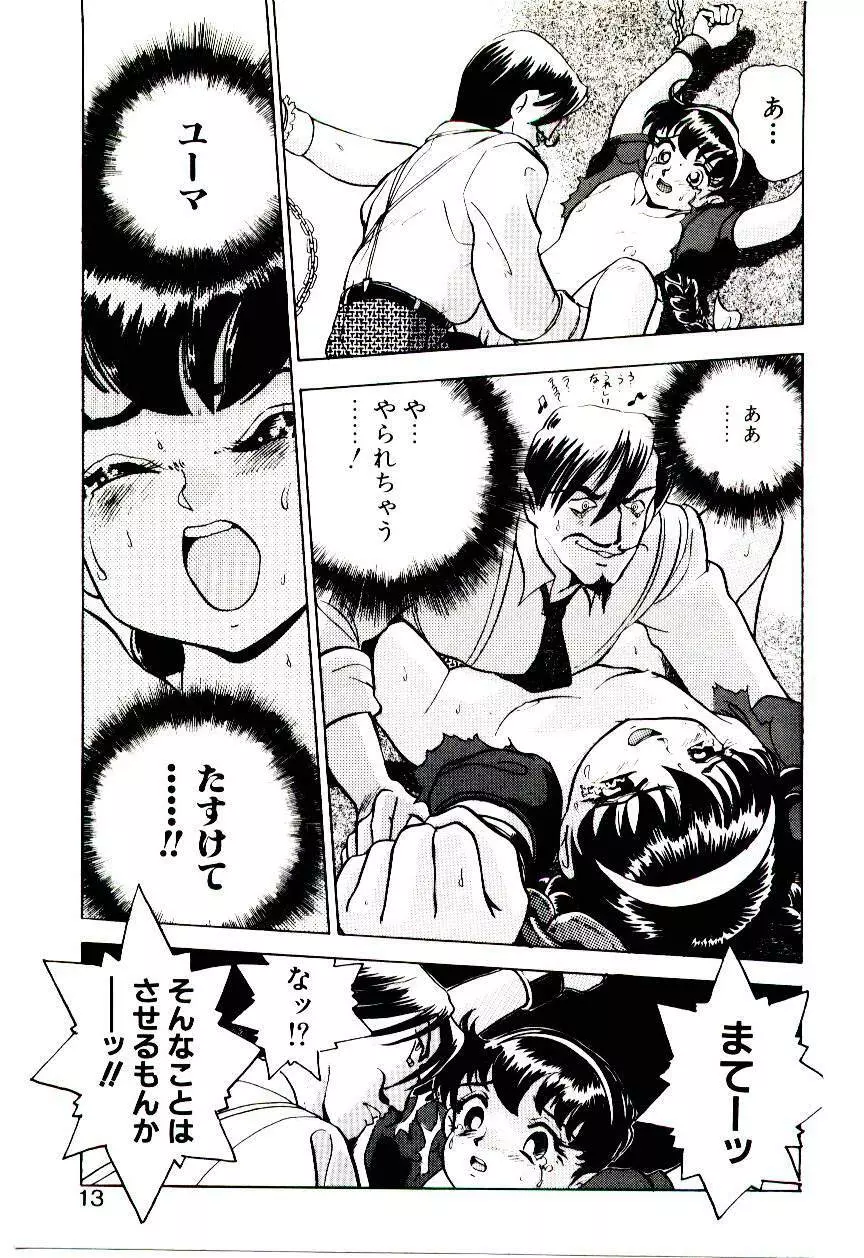 冒険！！王家の紋章 Page.12