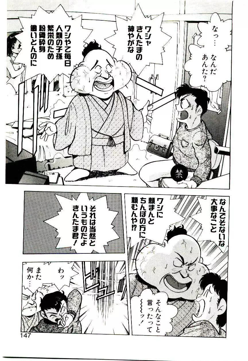 冒険！！王家の紋章 Page.146