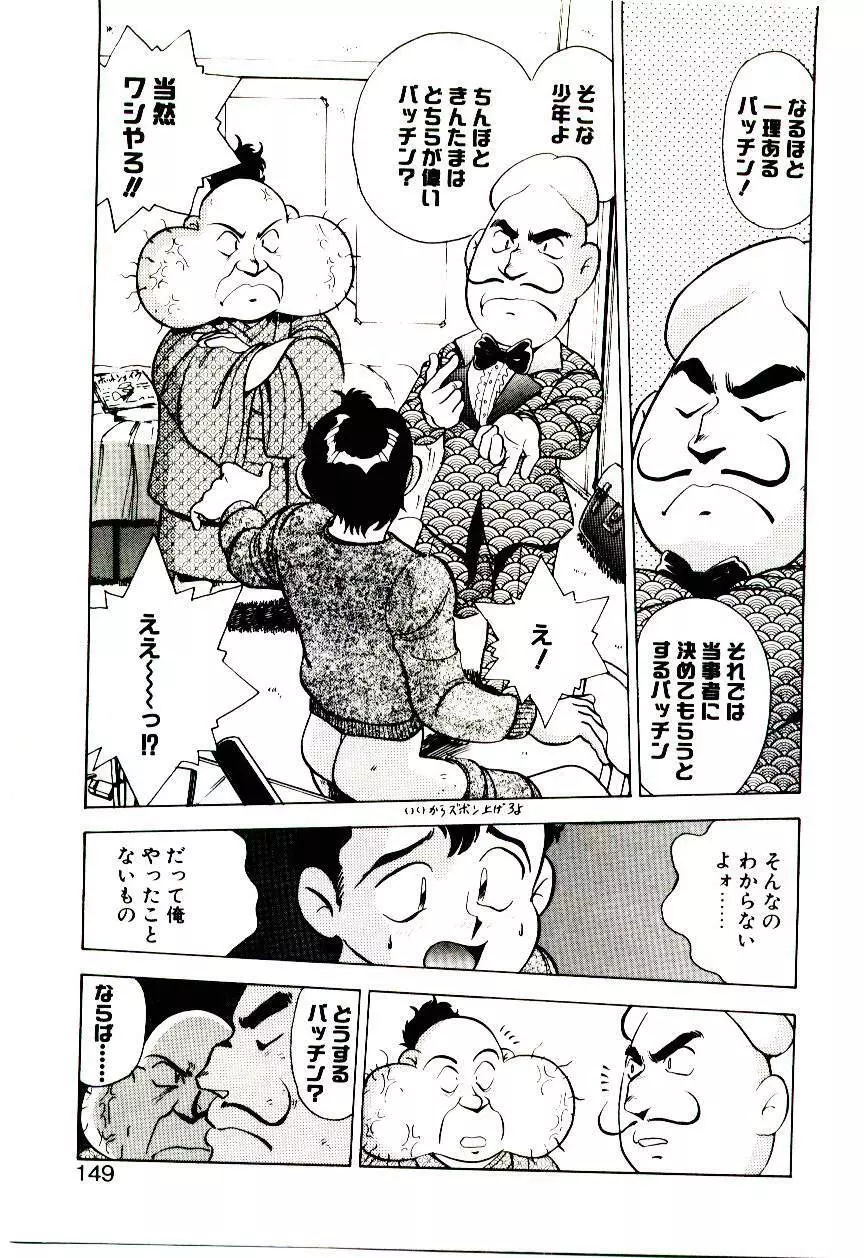 冒険！！王家の紋章 Page.148