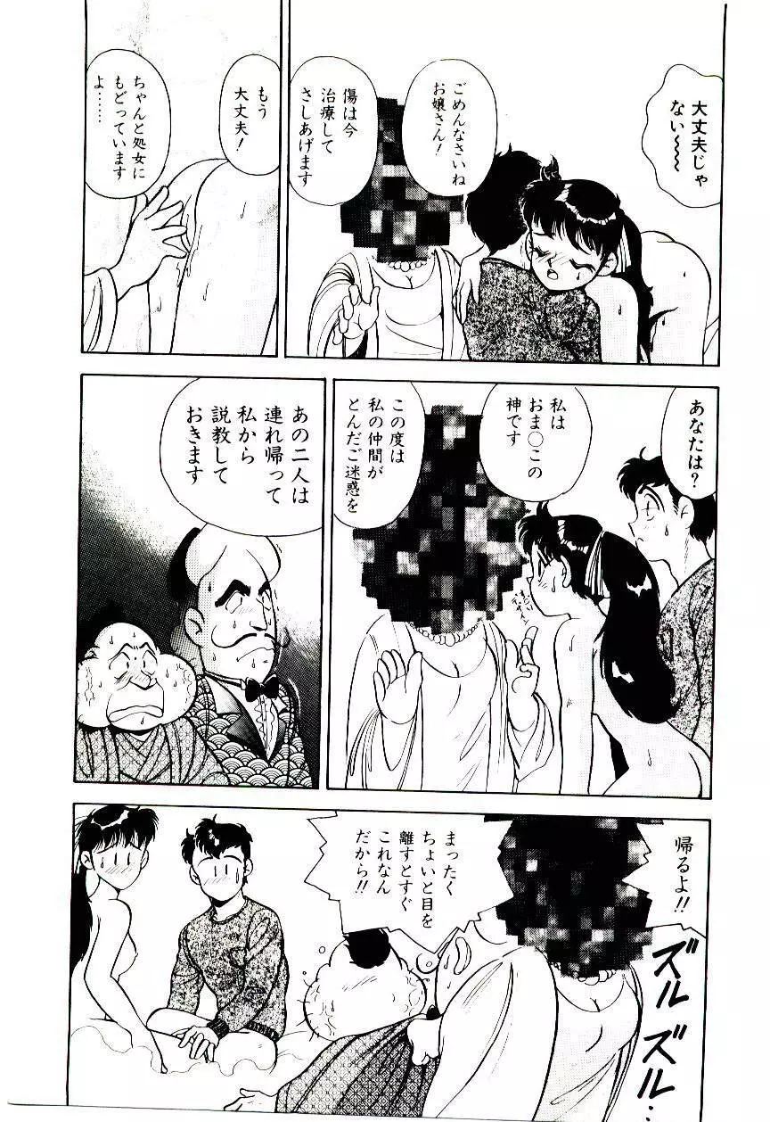 冒険！！王家の紋章 Page.158