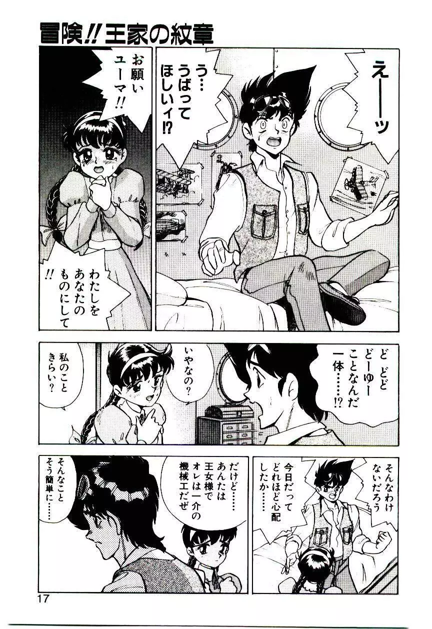 冒険！！王家の紋章 Page.16