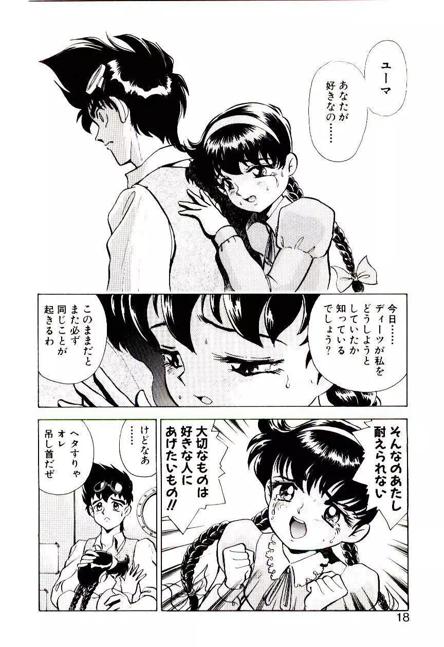 冒険！！王家の紋章 Page.17