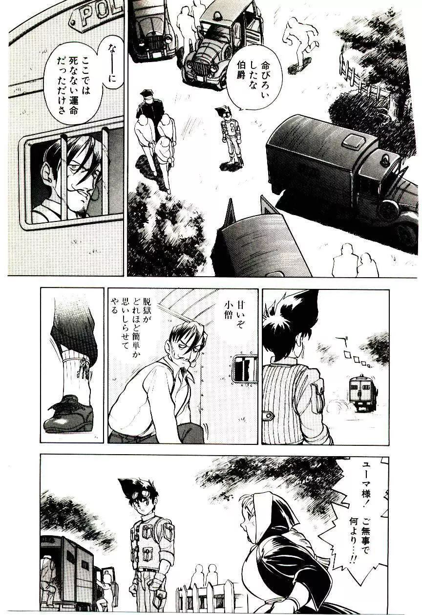 冒険！！王家の紋章 Page.50