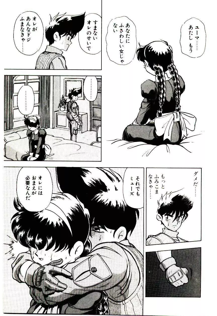 冒険！！王家の紋章 Page.52