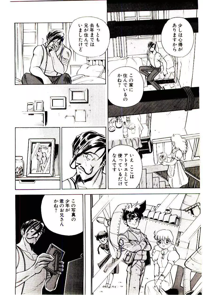 冒険！！王家の紋章 Page.69