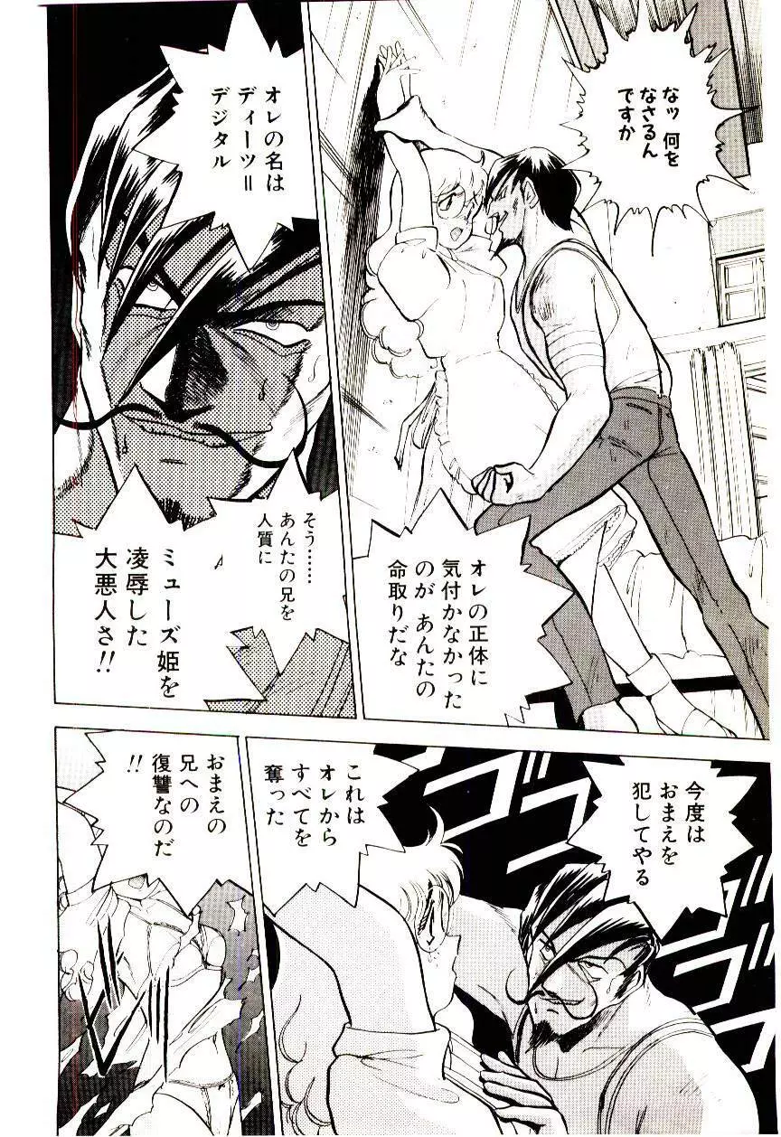 冒険！！王家の紋章 Page.71