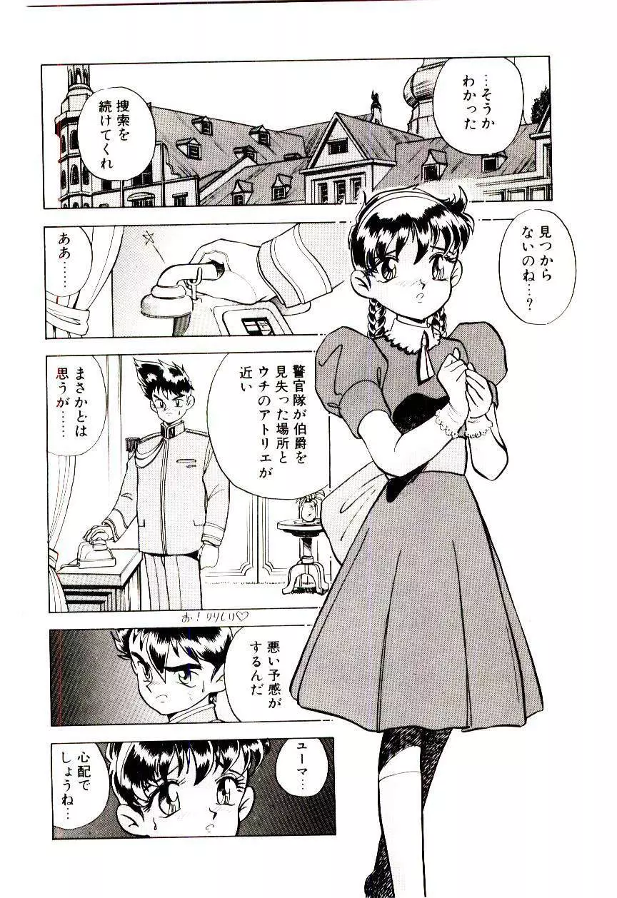 冒険！！王家の紋章 Page.83