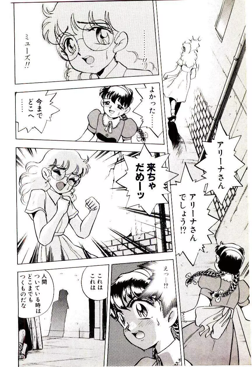 冒険！！王家の紋章 Page.87