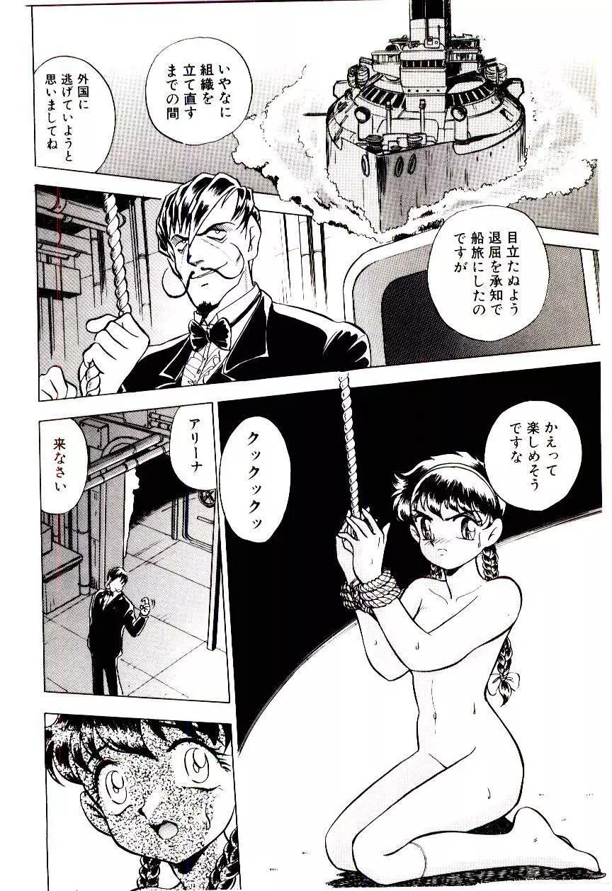 冒険！！王家の紋章 Page.89