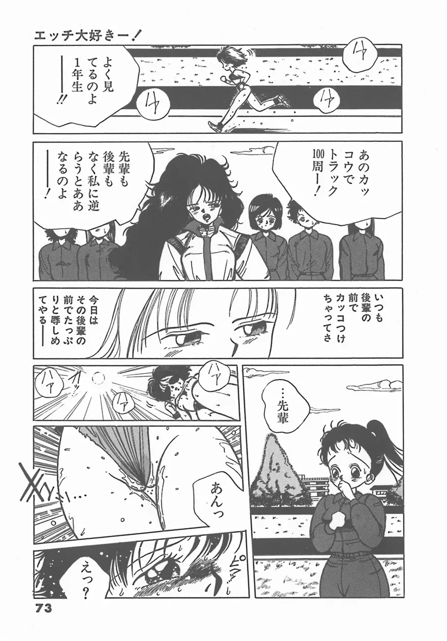 マドンナタイム Page.75