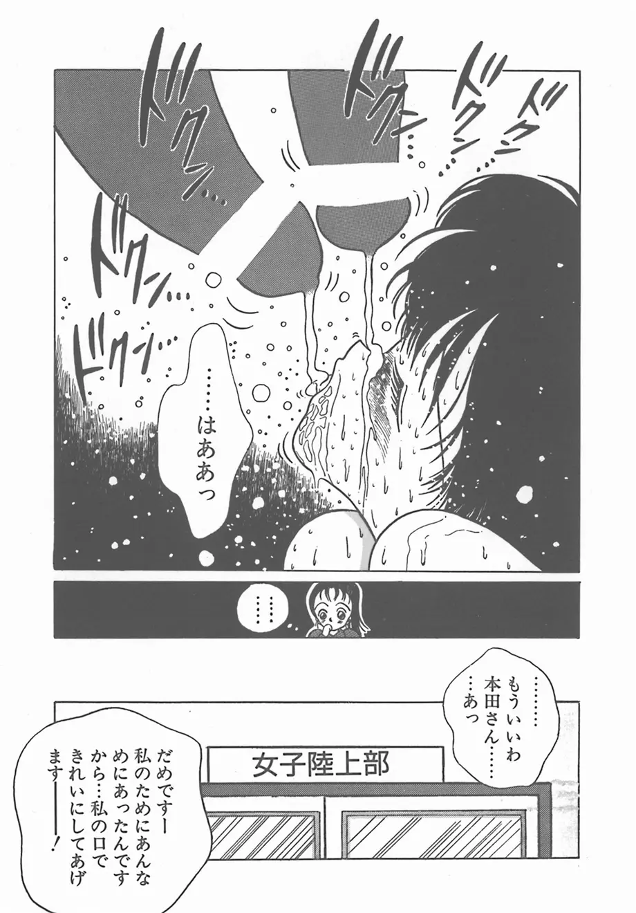 マドンナタイム Page.83