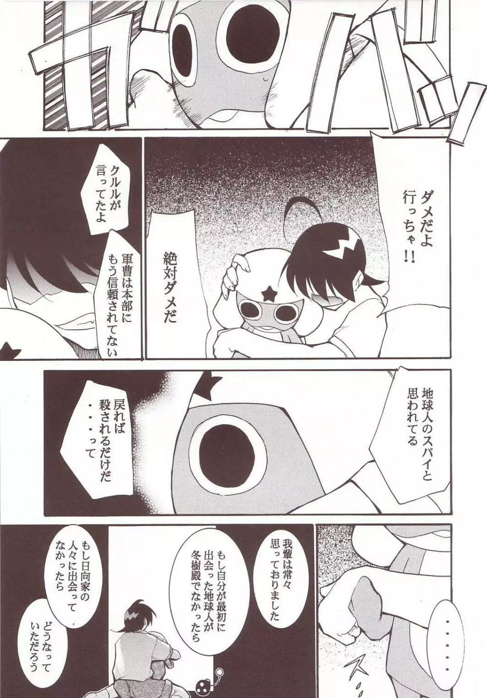 ひかりのくに Page.18