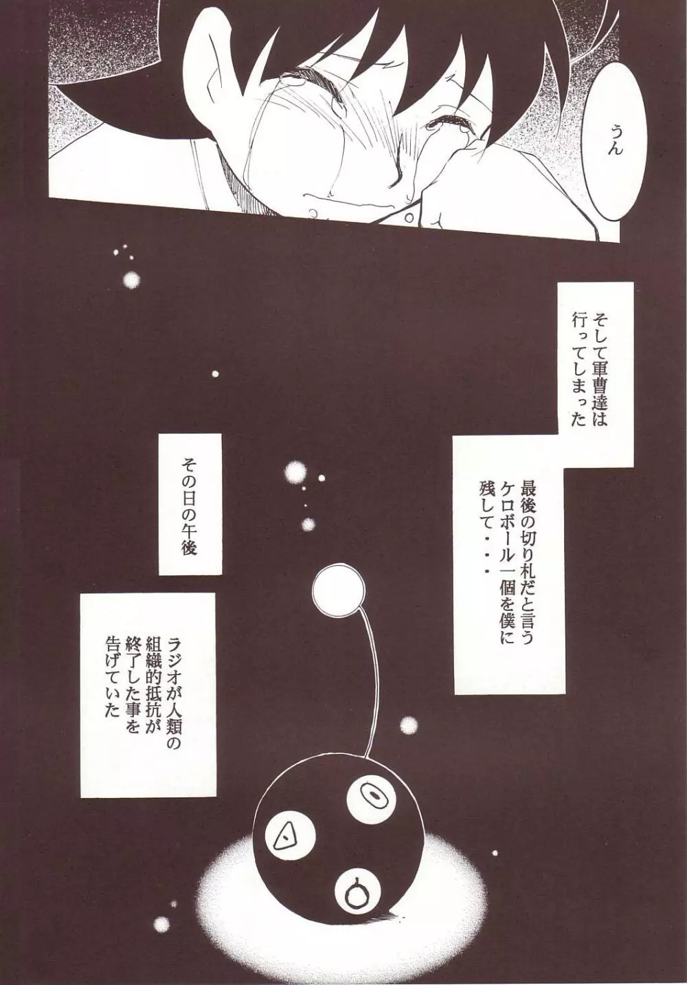 ひかりのくに Page.23