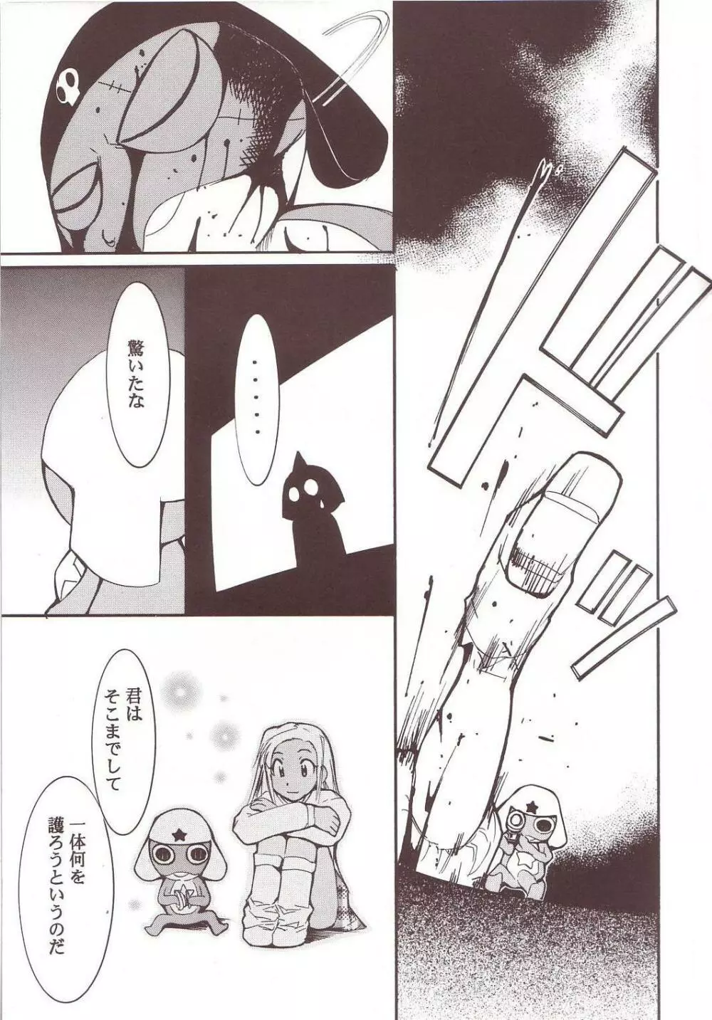 ひかりのくに Page.48