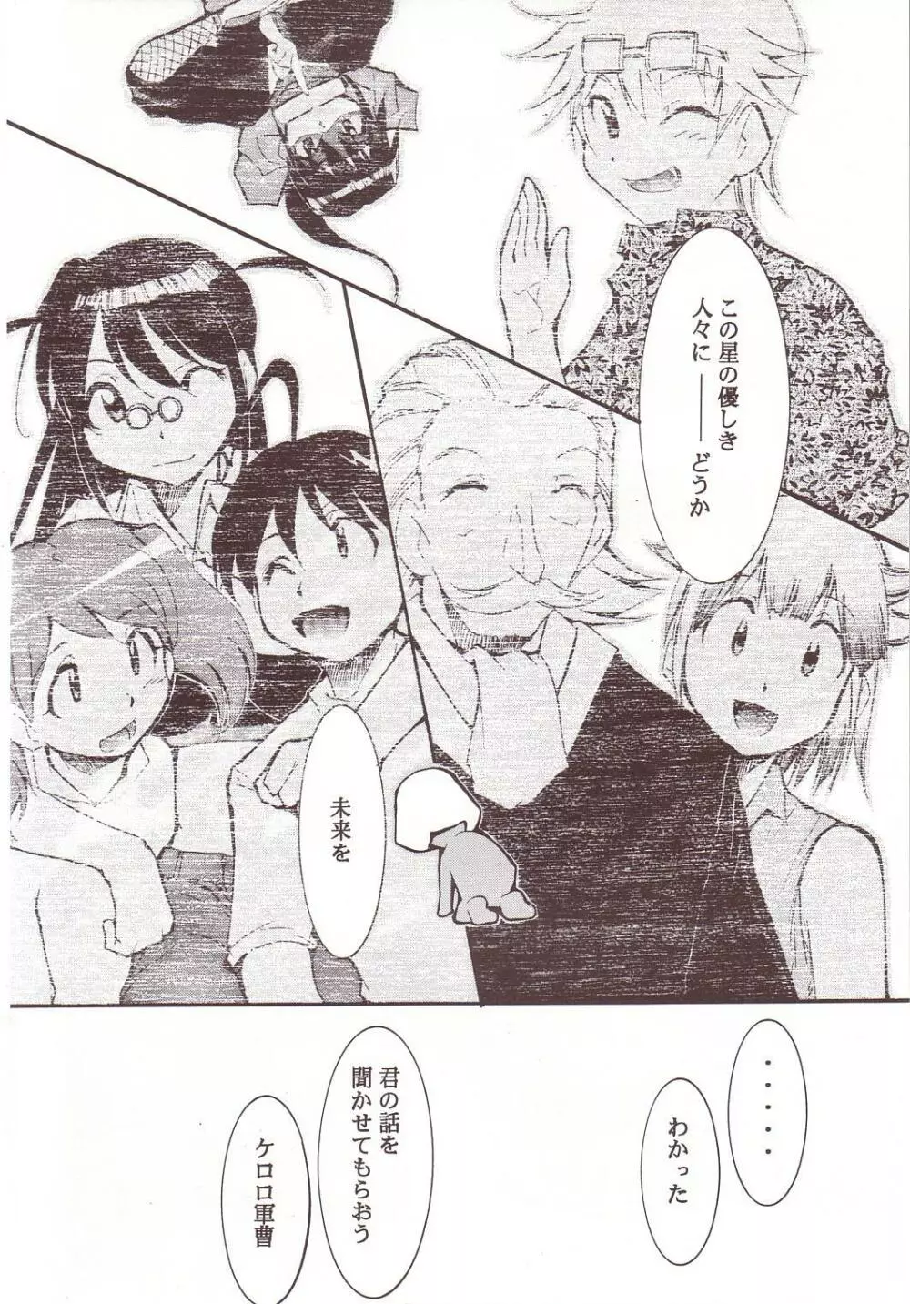 ひかりのくに Page.49